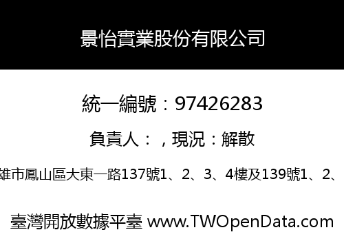 景怡實業股份有限公司