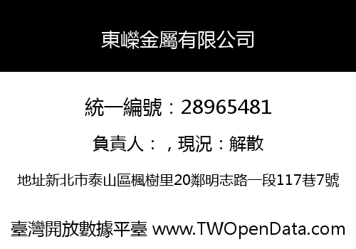 東嶸金屬有限公司