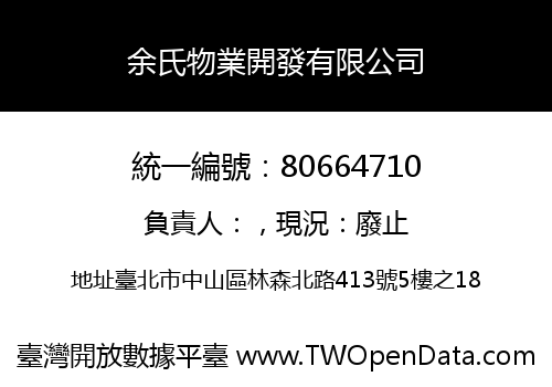 余氏物業開發有限公司