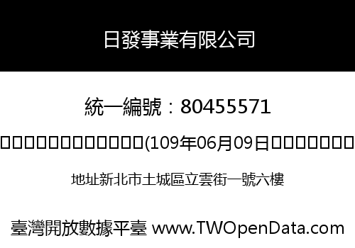 日發事業有限公司