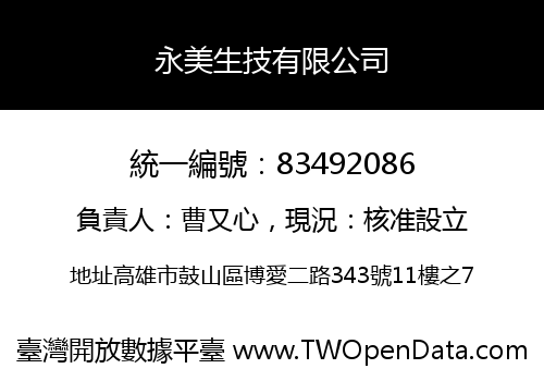永美生技有限公司