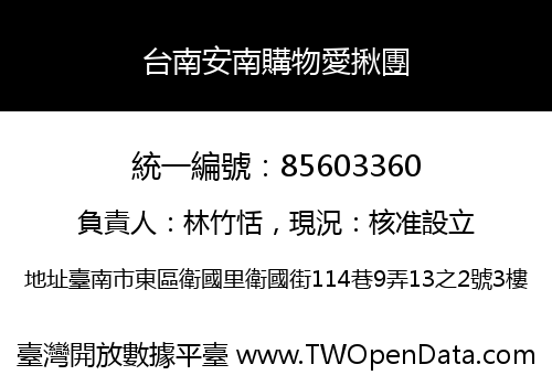 台南安南購物愛揪團