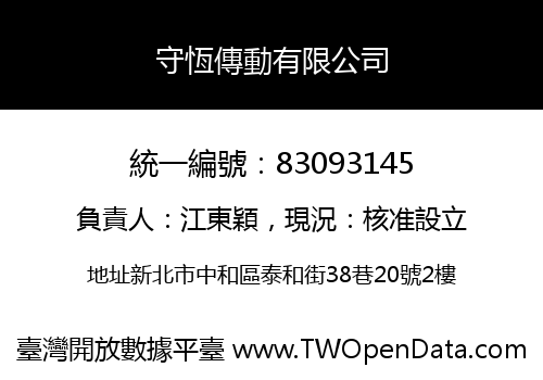 守恆傳動有限公司
