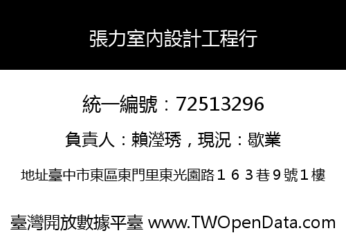 張力室內設計工程行