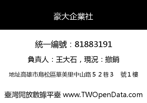 豪大企業社