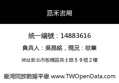 嘉禾書局