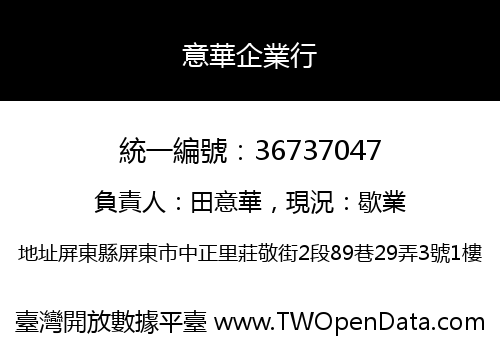 意華企業行