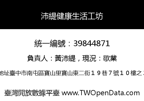 沛緹健康生活工坊