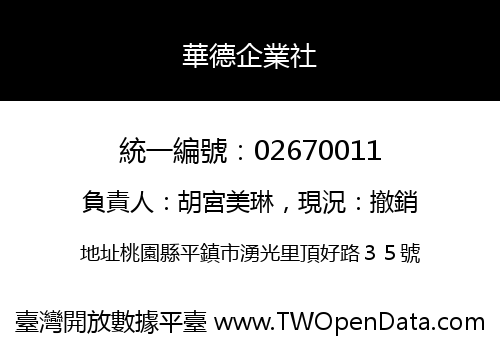 華德企業社