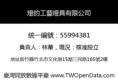 燈的工藝燈具有限公司