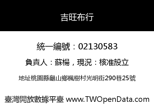 吉旺布行