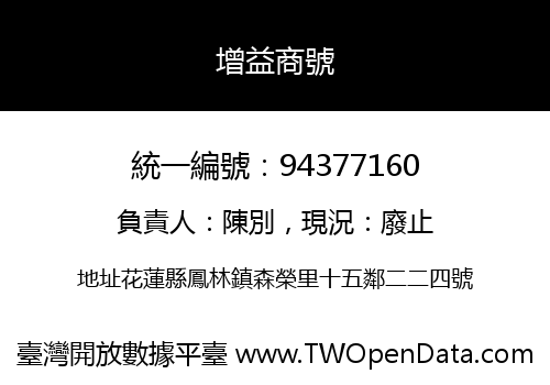 增益商號