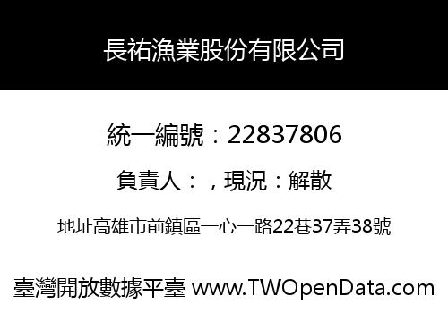 長祐漁業股份有限公司