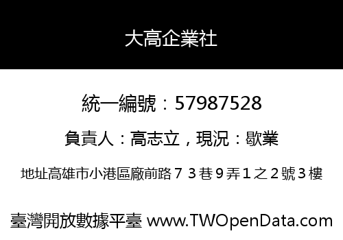 大高企業社