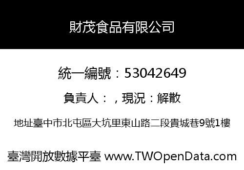 財茂食品有限公司