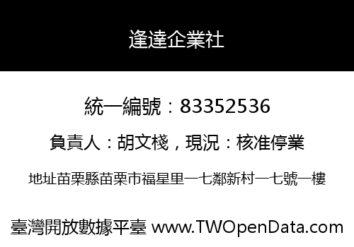 逢達企業社
