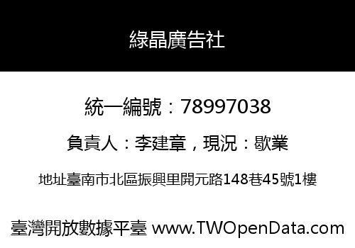 綠晶廣告社