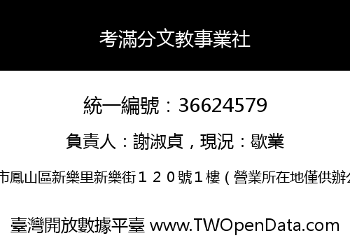 考滿分文教事業社