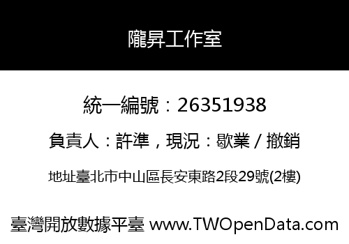隴昇工作室