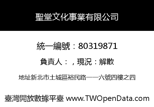 聖堂文化事業有限公司