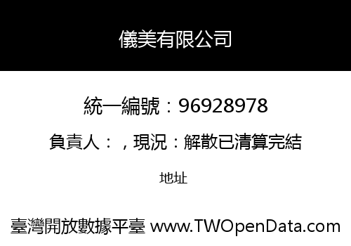 儀美有限公司