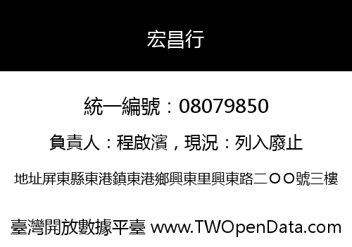 宏昌行