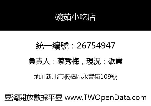 碗茹小吃店