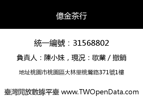 億金茶行