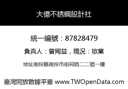 大億不銹鋼設計社