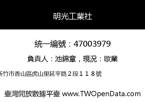 明光工業社