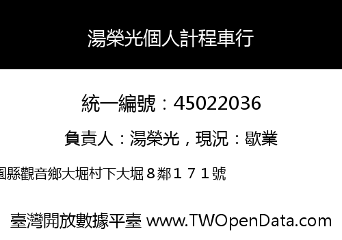 湯榮光個人計程車行