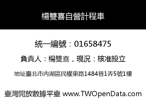 楊雙喜自營計程車