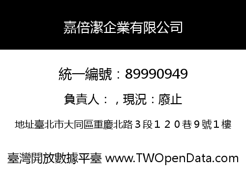 嘉倍潔企業有限公司