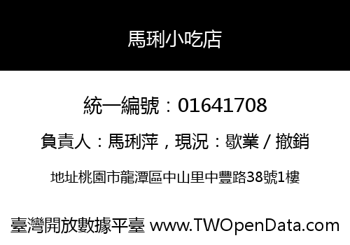 馬琍小吃店
