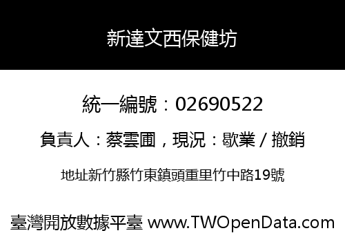 新達文西保健坊