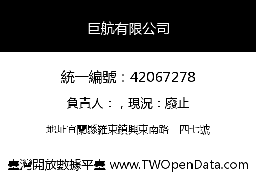 巨航有限公司