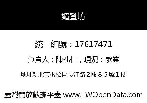 媚登坊