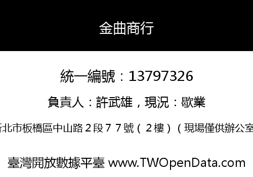 金曲商行