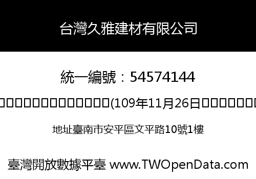 台灣久雅建材有限公司