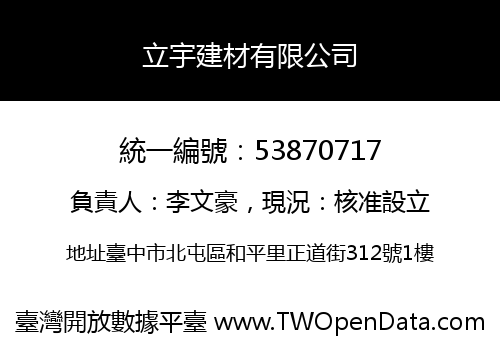 立宇建材有限公司
