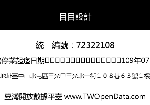目目設計