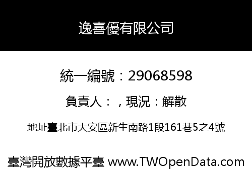 逸喜優有限公司