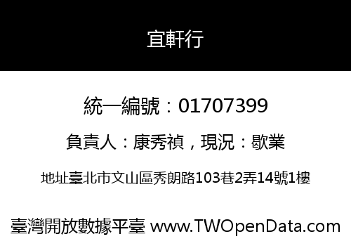 宜軒行