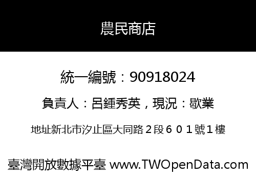 農民商店