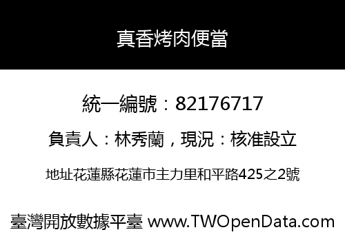 真香烤肉便當