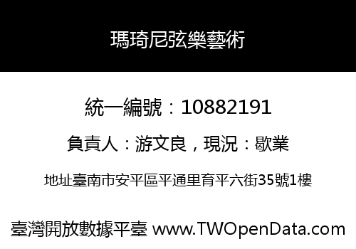 瑪琦尼弦樂藝術