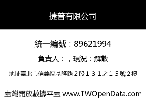 捷普有限公司