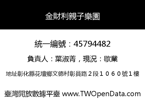 金財利親子樂園