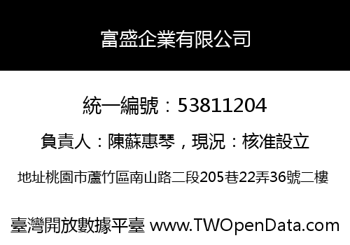 富盛企業有限公司