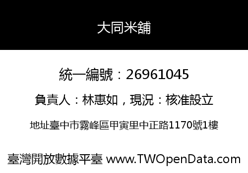 大同米舖